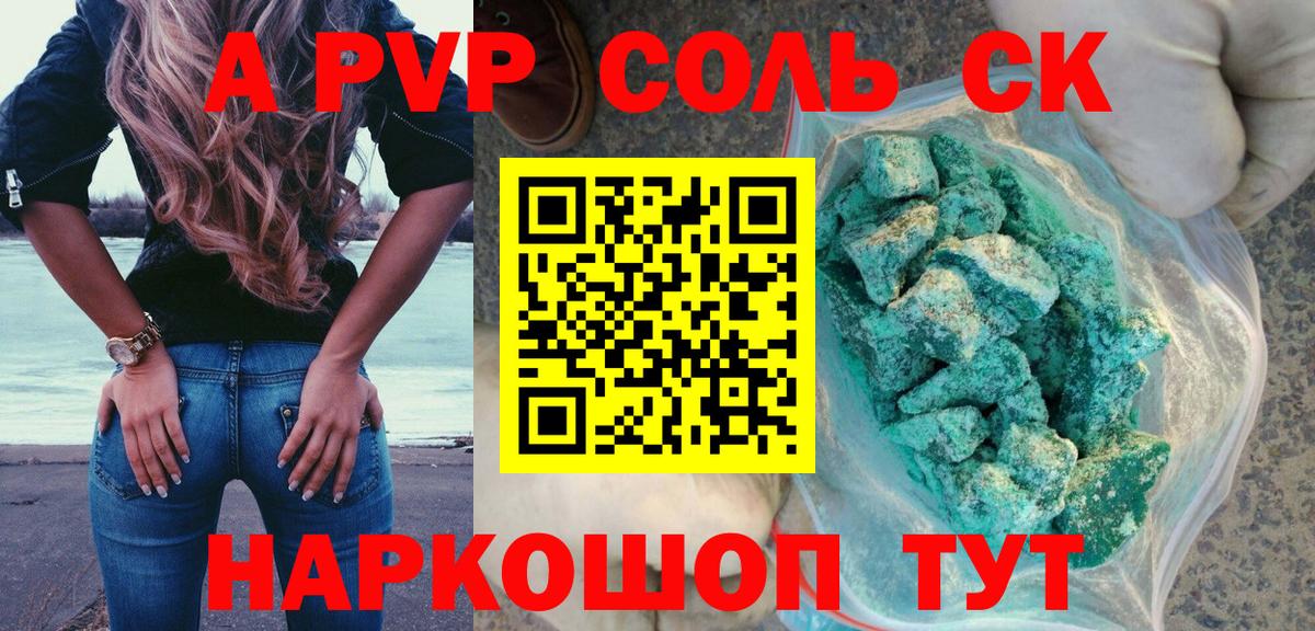 Alfa_PVP крисы CK  A-PVP Crystall  Вход с VPN  Лангепас 