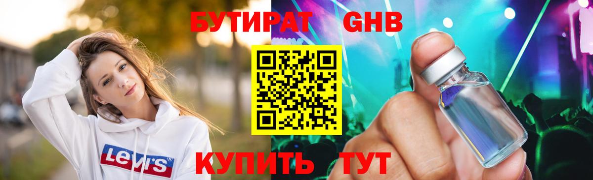 БУТИРАТ BDO 33%  Вход с VPN  Бутират  Лангепас 