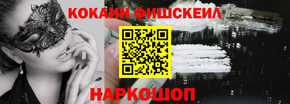 Кокаин VHQ  Вход с VPN  Cocaine  Лангепас  COCAIN FishScale 