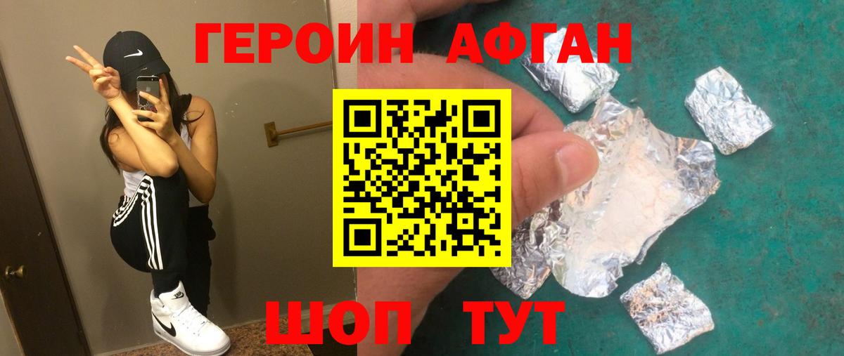 Героин Heroin Лангепас