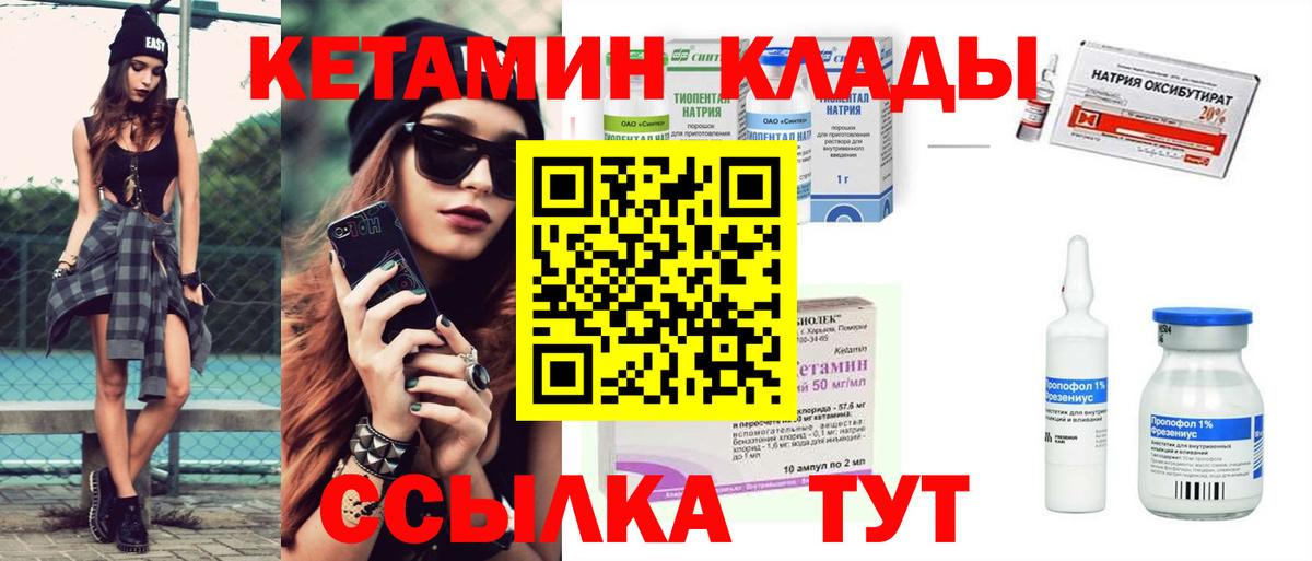 КЕТАМИН ketamine Лангепас